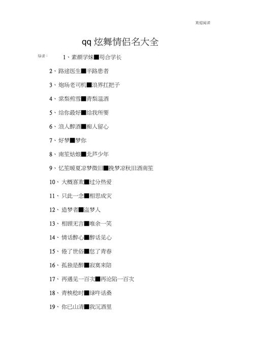 qq炫舞情侣名字大全_qq炫舞情侣名字大全情侣专用