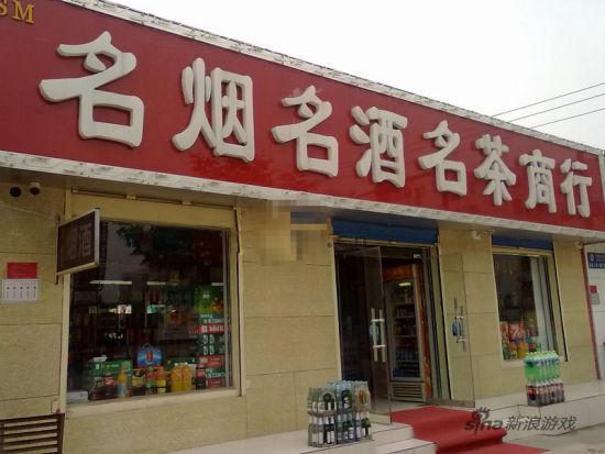 烟酒店名字大全_烟酒店名字大全2023