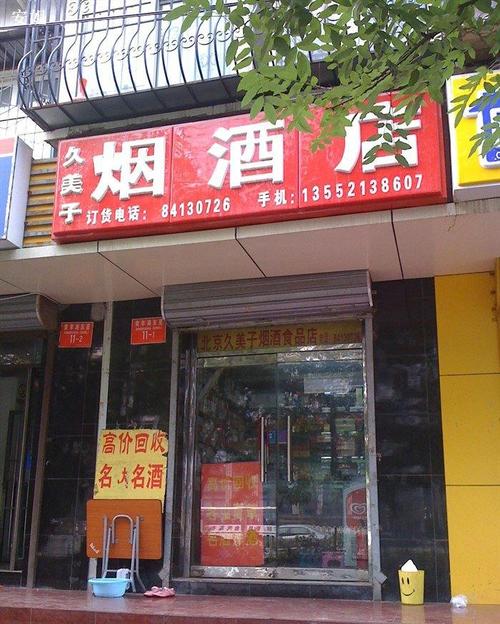 烟酒店名字大全_烟酒店名字大全2023