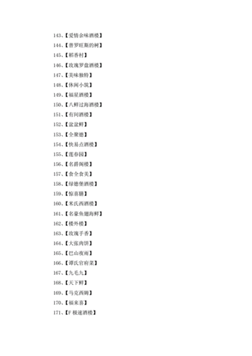 好听的酒店名字大全_好听的酒店名字大全集