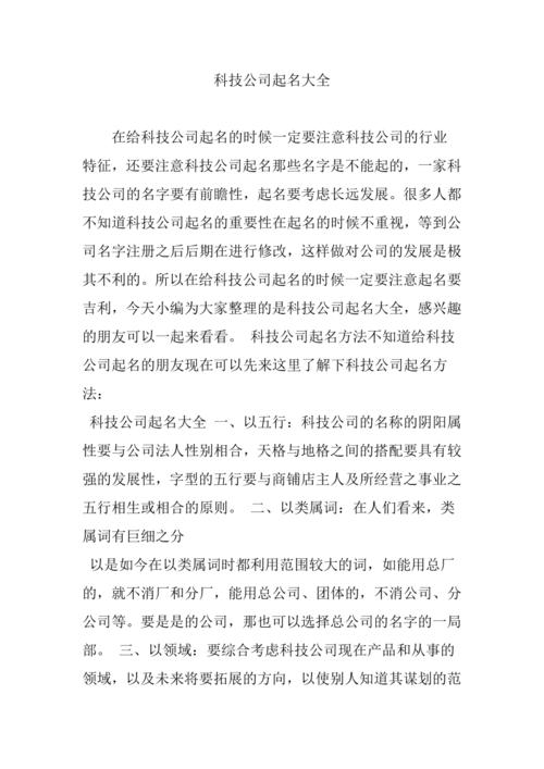 科技公司起名字大全免费_网络科技公司起名字大全免费