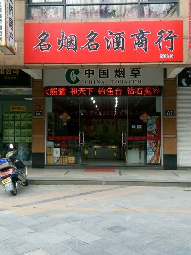 好听的烟酒店名字大全_好听的烟酒店名字大全 烟酒店叫什么名字好