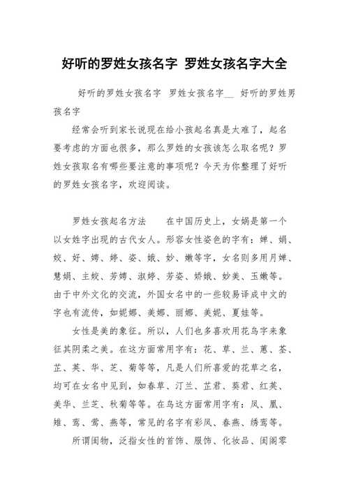 给姓罗的女宝宝取名_给姓罗的女宝宝取名字