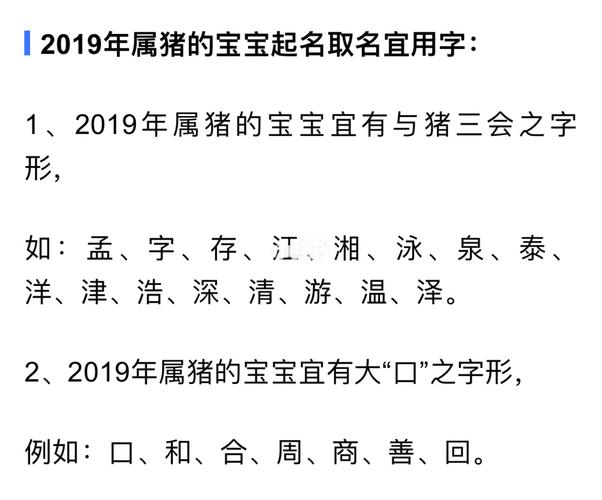 2019年土猪宝宝取名字_2019年土猪宝宝取名字大全