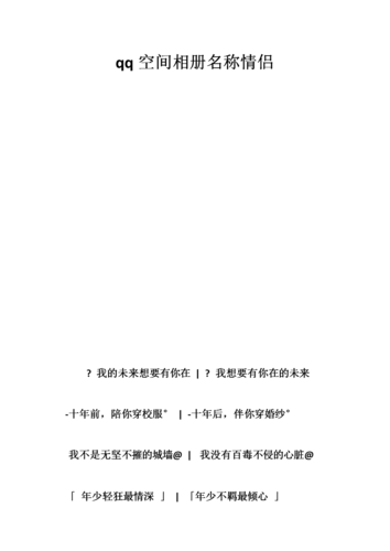 个性相册名_个性相册名字