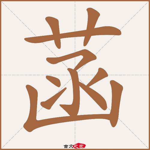 菡的意思_菡的意思和含义是什么意思