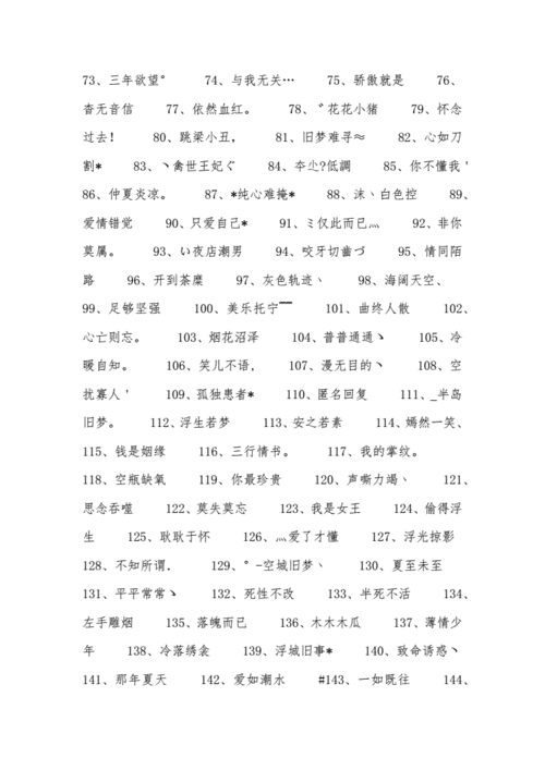 被感情伤得太深的网名_被感情伤得太深的网名四字