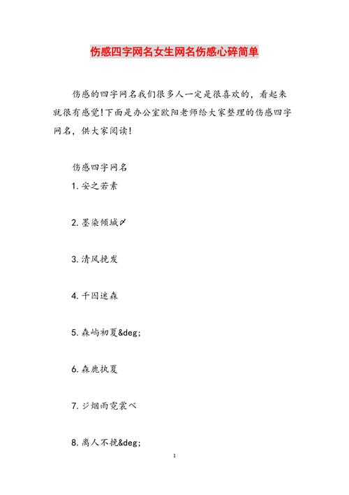 被感情伤得太深的网名_被感情伤得太深的网名四字