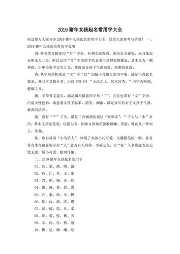 2019猪年宝宝取名宜用的字_