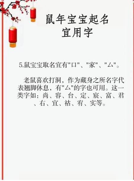 鼠年宝宝取名宜用字_鼠年宝宝取名宜用字,忌用字