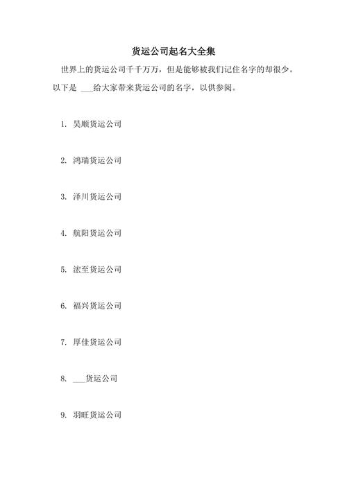 大型公司起名字_大型公司起名字大全