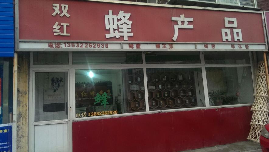 蜂蜜店怎么取店名_