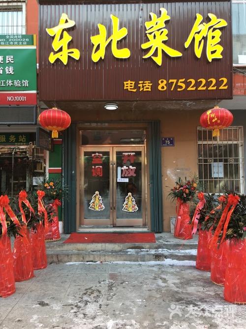 东北饭店名字_东北饭店名字大全