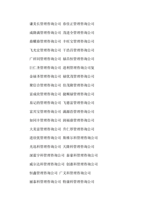 发展公司起名字_