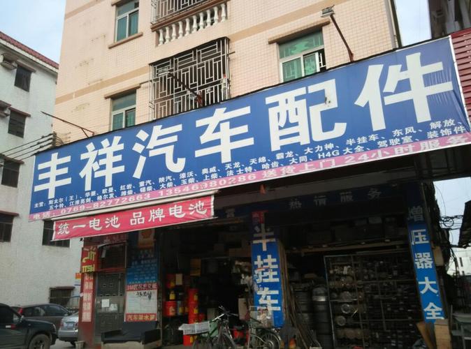 汽车配件店名大全_汽车配件店名大全图片