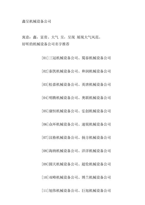 机械制造公司起名字_机械制造公司起名字大全免费