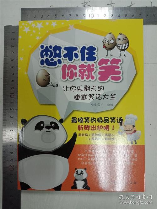 嗨，笑话100：背后傻笑的绝佳良药，你想听听吗？