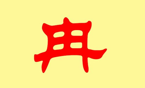 给女宝宝取名字想带一个冉_