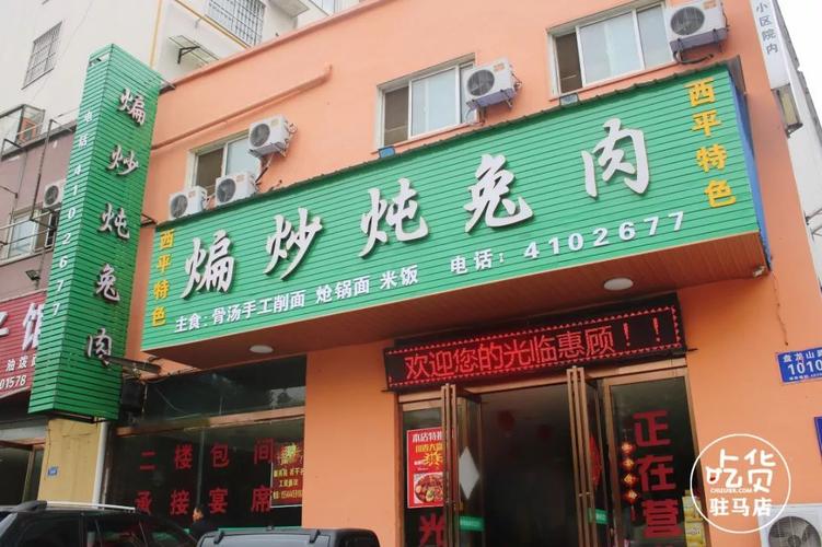 兔肉 店名_兔肉店名字大全