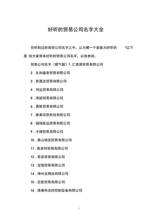 做贸易公司起名字_做贸易公司起名字大全免费