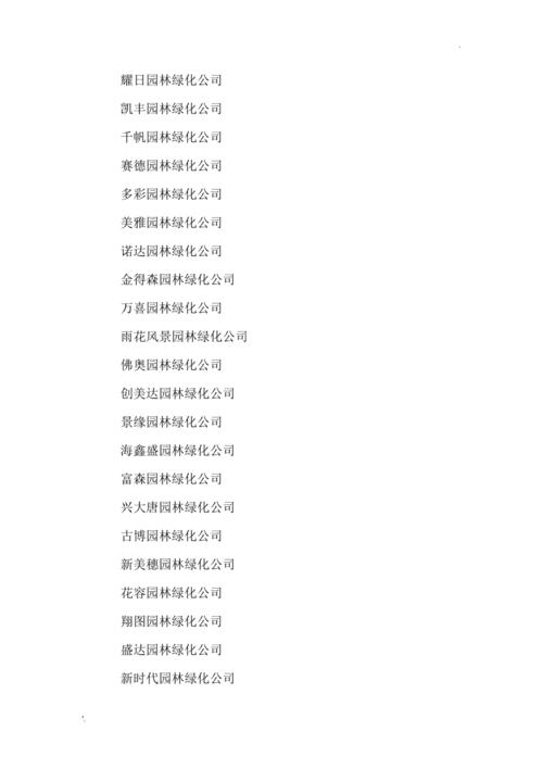 园林景观施工公司起名字_园林景观施工公司起名字大全