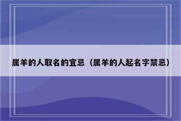 属羊公司起名字_属羊公司起名字大全