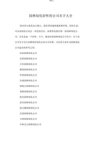 公司起名字6_公司起名字大全免费