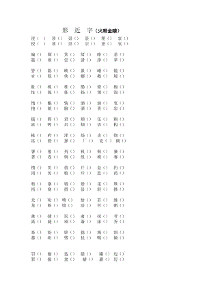 余怎么组词？教你5个绝妙拼字技巧！