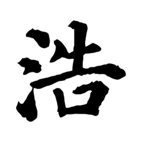 2019猪宝宝取名带浩字_2019猪宝宝取名带浩字好吗