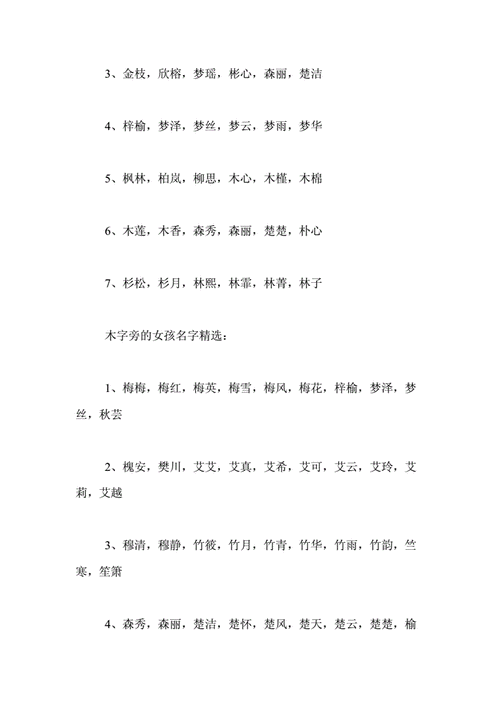 带木字旁的男宝宝取名字有哪些_带木字旁的男宝宝取名字有哪些好听