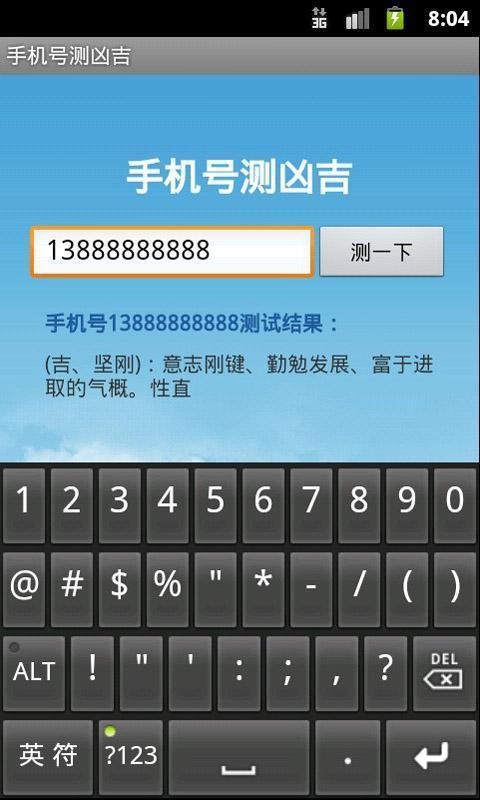 免费测算手机号码_免费测算手机号码测吉凶