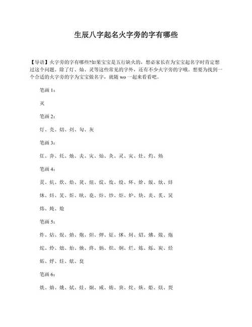 火字旁的有什么字_带有火字旁的有什么字