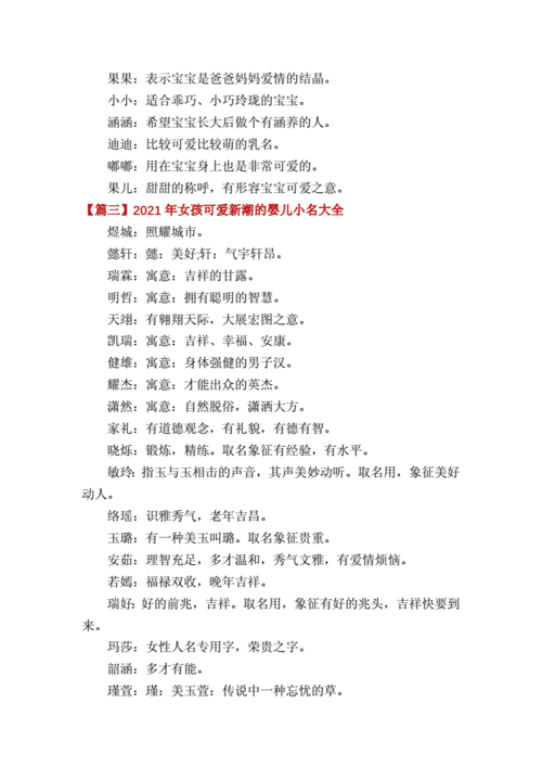 小宝宝取名字.女孩_小宝宝取名字女孩小名可爱