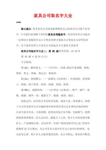 给家具公司起名字_给家具公司起名字大全