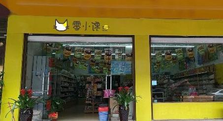 小卖店名字大全_小卖店名字大全霸气