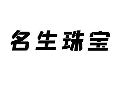 珠宝公司起名字大全_珠宝公司起名字大全免费