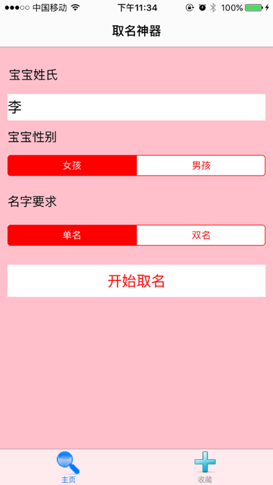 宝宝取名软件开发_