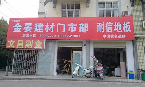 开建材店名字大全_