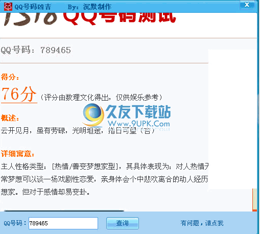 qq号码吉凶查询_qq号码吉凶查询免费