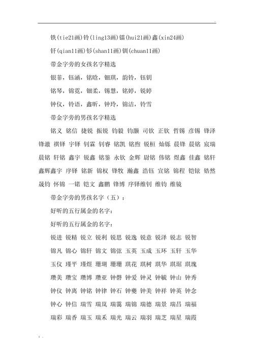 带金字旁公司起名字_带金字旁公司起名字大全