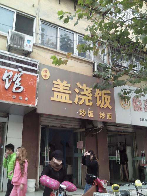 盖浇饭店名大全_盖浇饭店名大全图片