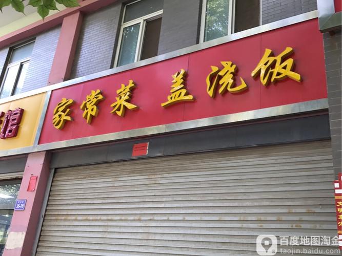 盖浇饭店名大全_盖浇饭店名大全图片