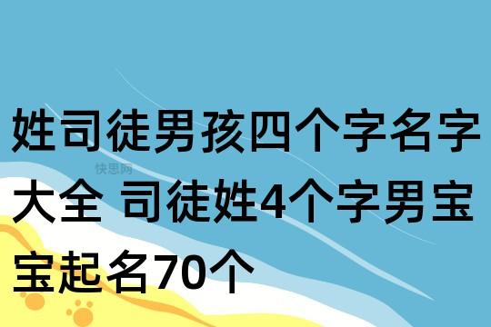 2014男宝宝取名字大全集_2014男宝宝取名字大全集四个字