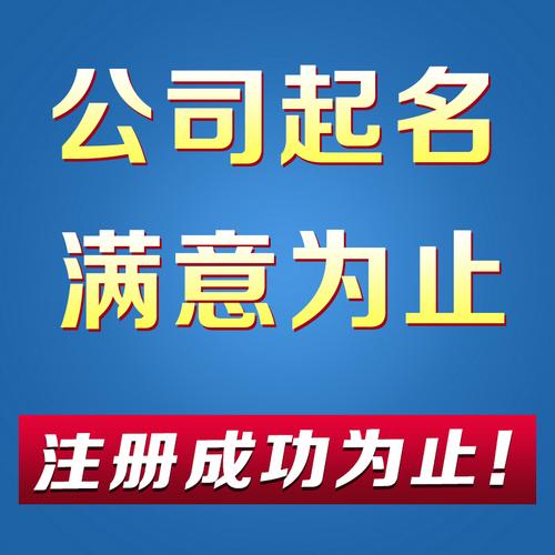 公司起名字免费测试_公司起名字大全免费测试