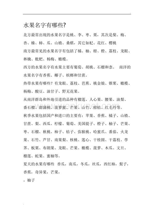 水果公司起名字_水果公司起名字大全免费