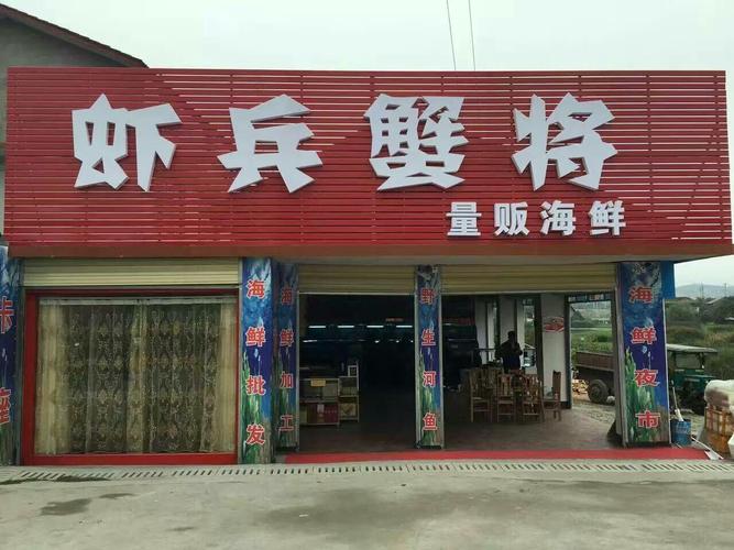 最新海鲜店名字_最新海鲜店名字大全