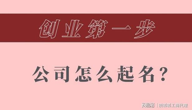 注册个小公司起名字_