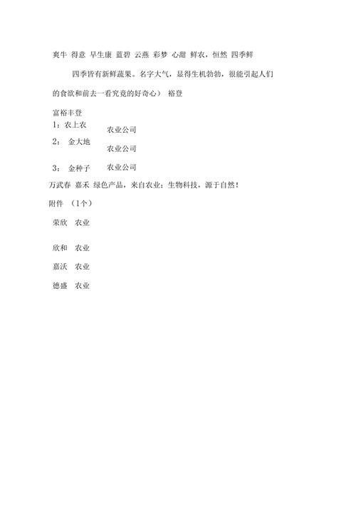 农林公司起名字大全集_