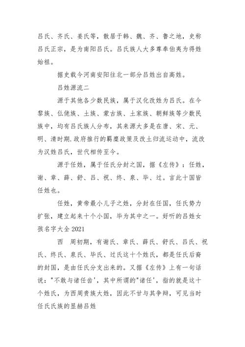 姓吕的宝宝取名_姓吕的宝宝取名2022年