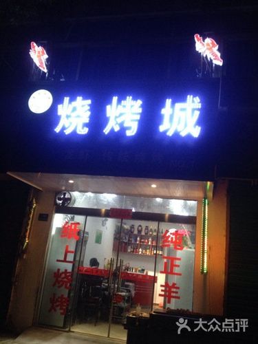 好听的烧烤店名字大全_好听的烧烤店名字大全,烧烤店起名